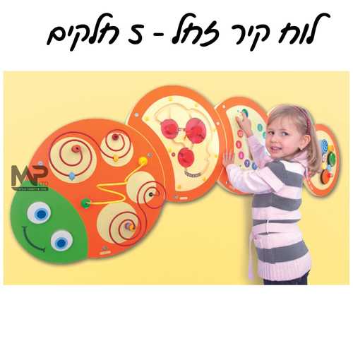 לוח קיר זחל