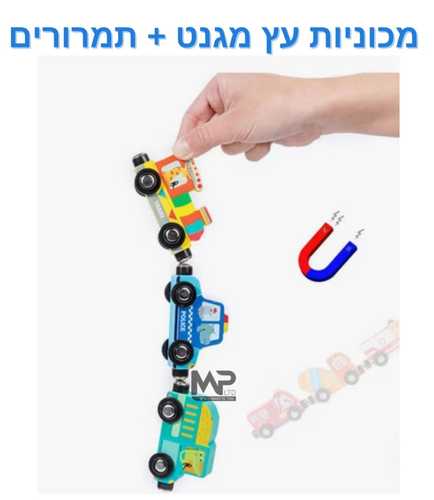 מכוניות עץ מגנט