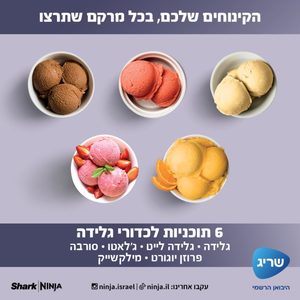 מכונת גלידה אמריקאית Ninja CREAMI  דגם NC-701