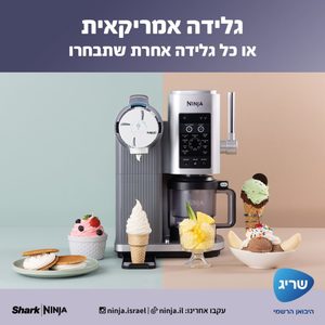 מכונת גלידה אמריקאית Ninja CREAMI  דגם NC-701