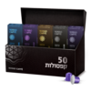 מארז 50 קפסולות - 75 ש"ח
