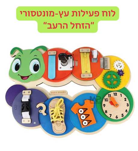 לוח פעילות עץ מונטוסורי הזחל הרעב