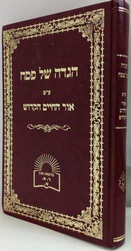 הגדה של פסח ע