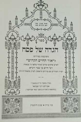 הגדה של פסח ע
