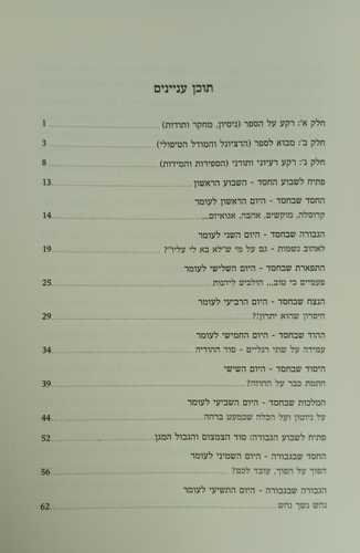 מהשבירה אל התיקון