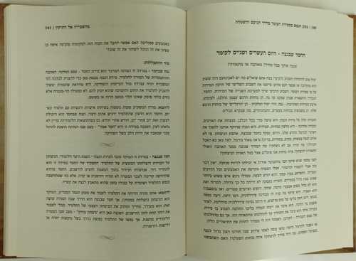 מהשבירה אל התיקון