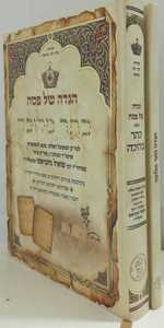 הגדה של פסח כתר מלוכה ב"כ
