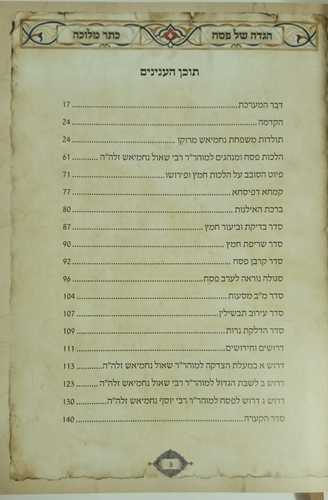 הגדה של פסח כתר מלוכה ב