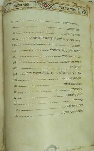הגדה של פסח כתר מלוכה ב