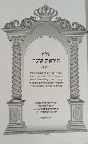 שו