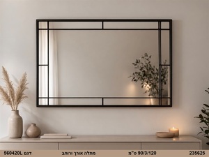מראה מתכת מחולקת 90/120 ס"מ