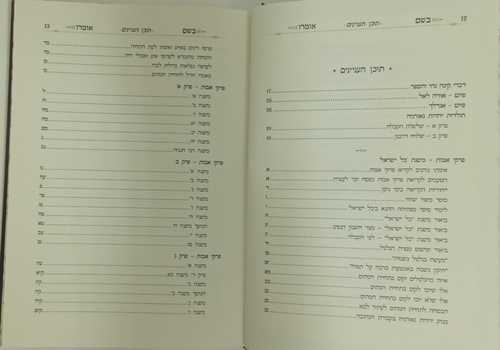 בשם אומרו - פרקי אבות כריכה קשה