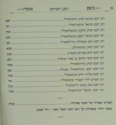 בשם אומרו - פרקי אבות כריכה קשה