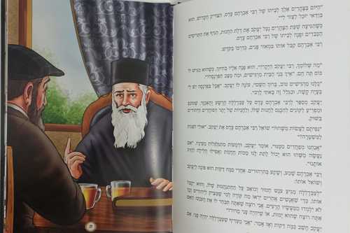 צדיקינו ז