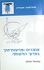 אתגרים ופריצות דרך במדעי התעופה (יד 2) - שמואל מרחב