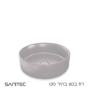 כיור רחצה מונח עגול רוז בטון בהיר מט
