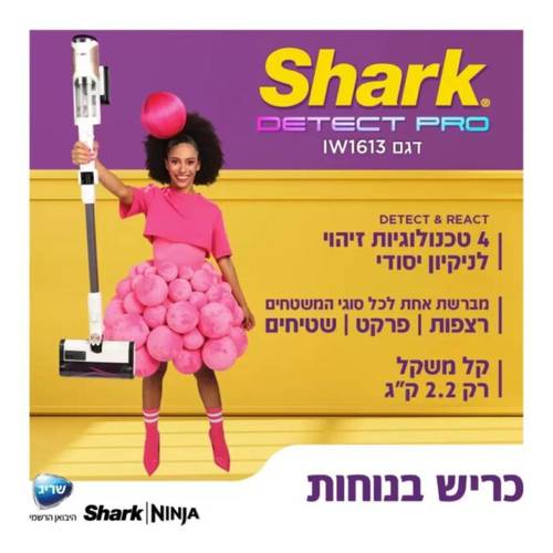 שואב אבק אלחוטי Shark IW1613 Detect PRO