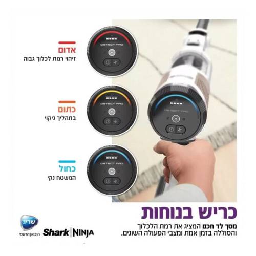 שואב אבק אלחוטי Shark IW1613 Detect PRO