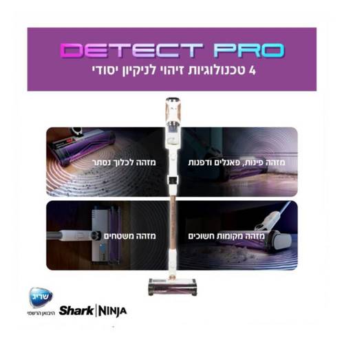 שואב אבק אלחוטי Shark IW1613 Detect PRO