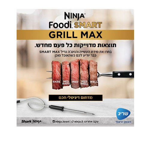 גריל חשמלי מקס Ninja Foodi Smart Max DG553 נינג'ה