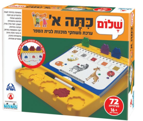 שלום כיתה א' קודקוד