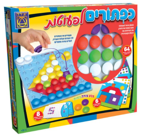 כפתורים לפעוטות