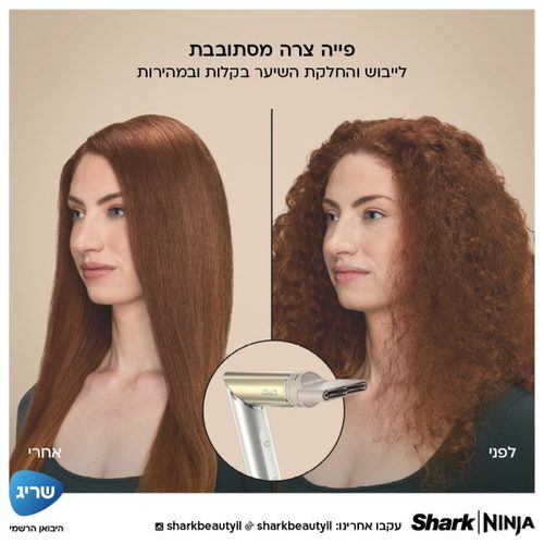 מעצב מייבש ומחליק שיער באוויר חם  SHARK Glam HD6051 יבואן רשמי 