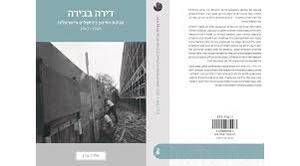 דירה בבירה - אלדד ברין  שונות 