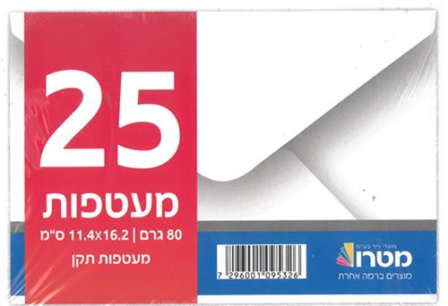 6 חבילות 25 מעטפות קצרות 11.4/16.2 במבצע