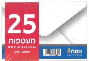 6 חבילות 25 מעטפות קצרות 11.4/16.2 במבצע
