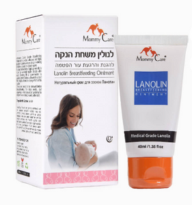 לנולין משחת הנקה להגנת והרגעת עור הפטמה