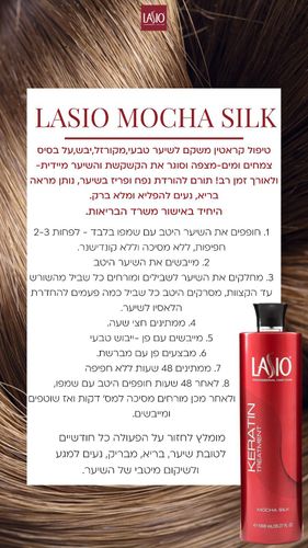 לאסיו טיפול קרטין לשיער עבה מקורזל ויבש 450 מ