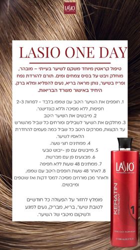לאסיו טיפול קרטין לשיער דק ויבש LASIO ONE DAY וואן דיי 1000 מ