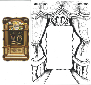 20 יצירה התורה הקודשה עם חיתוך