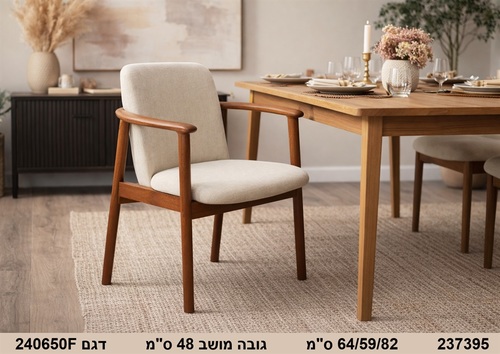 כיסא אוכל מרופד בסיס עץ+ידיות