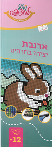 קיט יצירה ארנבת בחרוזים