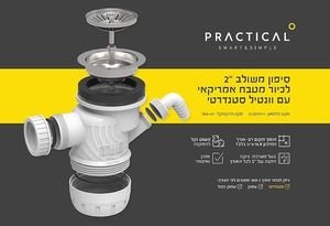 סיפון 2 צול למטבח אמריקאי עם צינור שרשורי practical