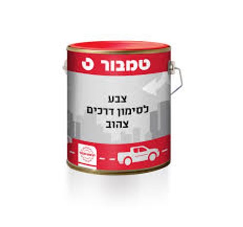 צבע מחזיר אור צהוב - 750 מל