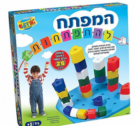 המפתח להתפתחות