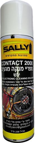 תרסיס ניקוי מגעים יבש 220 מל