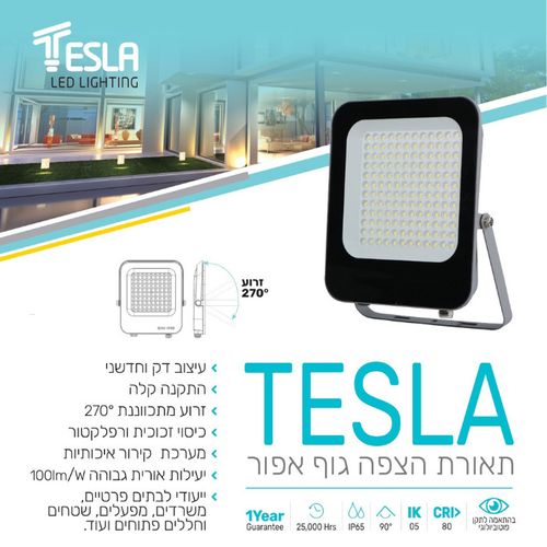 פנס הצפה 100W טסלה אור קר פרוגקטור