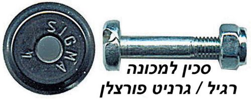 סכין למכונת קרמיקה SIGMA