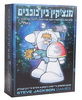 מנצ'קין בין כוכבים