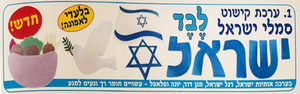 ערכת קישוט ליום העצמאות מלבד