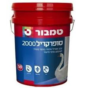 סופרקריל 2000 - 18 ליטר