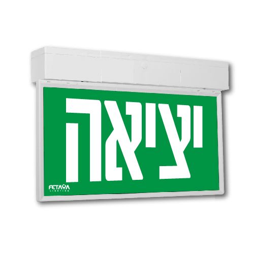 גוף תאורה יציאת חירום 3W לד דו-צדדי כבל 1.5 מטר