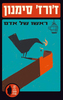 ראשו של אדם (יד 2) - ז'ורז' סימנון