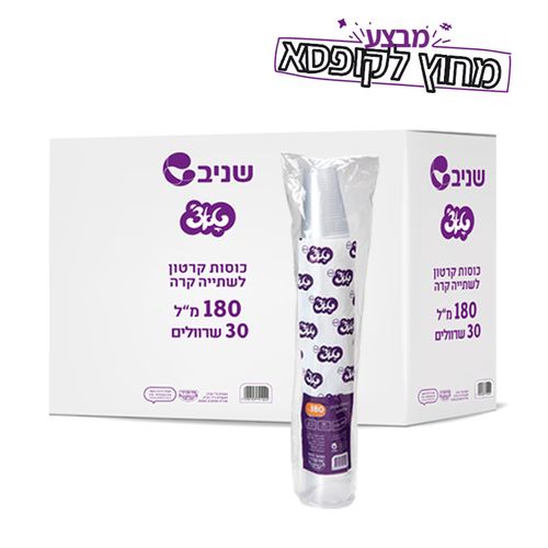 כוסות לשתיה קרה 180 מל - שרוול