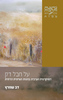 על חבל דק - דב שוורץ