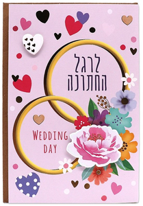 כרטיס ברכה מעוצב לחתונה - ורוד